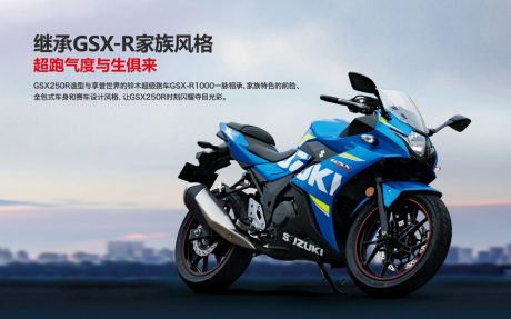 2017-suzuki-gsx-250r-china-1